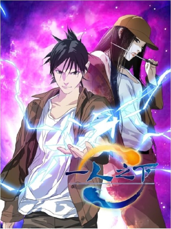 名称：一人之下 漫画PDF描述：一人之下 漫画 PDF 1-500话链接：