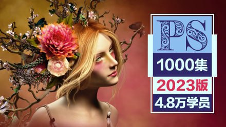 名称：橘子老师PS教程(800集) Adobe PhotoShop描述：1、PS从入门到精通2、6大商用专题：抠图+移除+换色+调色+锐化+磨皮