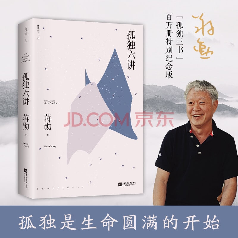 名称：有声书.蒋勋.孤独六讲描述：《孤独六讲》是美学大师蒋勋的经典代表作之一