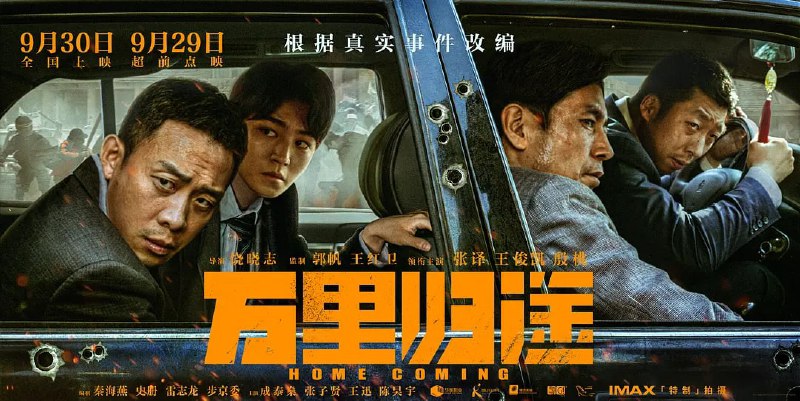 名称：万里归途 (2022)  张译/王俊凯/殷桃描述：电影根据真实事件改编