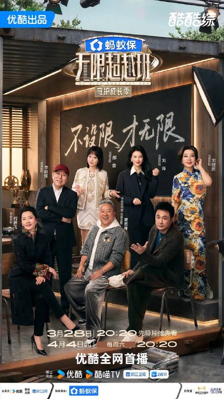 名称：无限超越班 第四季(2026) 更新至0425期描述：20余位演员通过艺员身份参与节目，在行业大咖指导下经历授课学习、生活体验及片场考察等职场流程，完成职业化成长