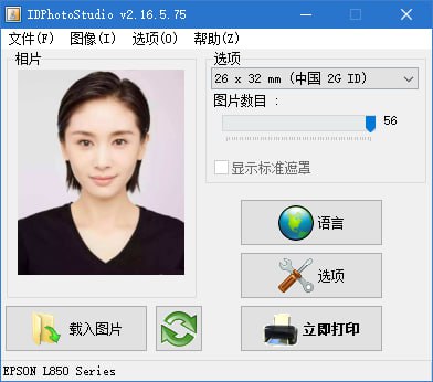 名称：证件照打印软件(IDPhotoStudio) 2.16.5.75 绿色版描述：iDPhotoStudio是小巧的证件照打印软件，预设打印的相片尺寸刚好符合内政部规定的长宽大小(35×45mm)，而且可调整「相片份数」滑杆设定在A4大小相片纸上要打印的张数