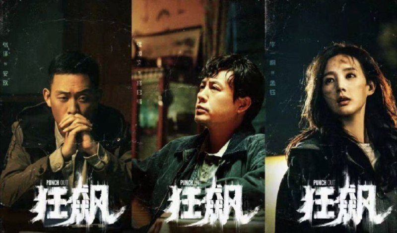 名称：狂飙 4K(2160P) 去片头片尾描述：Punch Out影片年代：2023影片产地：中国对白语言：普通话影片字幕：中字硬字幕影片集数：39集电影简介：京海市一线刑警安欣（张译 饰），在与黑恶势力的斗争中，不断遭到保护伞的打击，始终无法将犯罪分子绳之以法