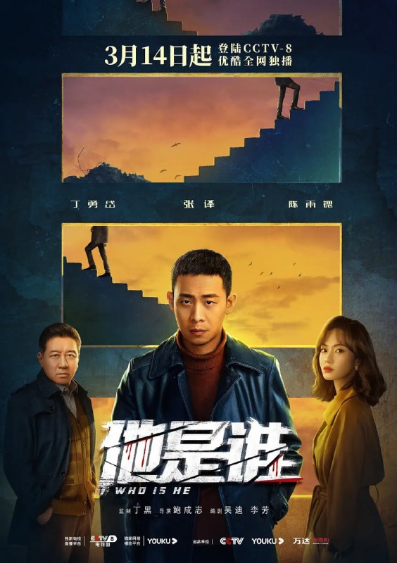 名称：他是谁 (2023) 1080p+4K 更21/24  张译/陈雨锶描述：1988年，刑警卫国平（张译  饰）在追捕连环谜案的行动中目睹战友牺牲，而凶手却逃跑了，此事成为卫国平的心结