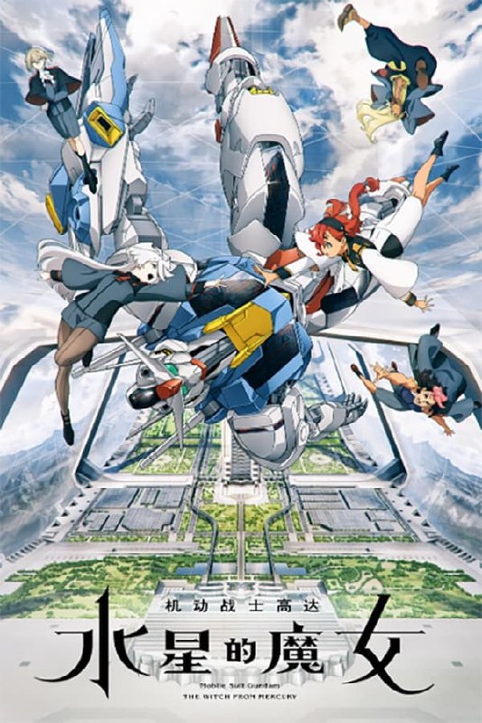 名称：机动战士高达：水星的魔女 (2022) S01完结 内封中日描述：星元122年――在众多企业扩展到宇宙并构筑巨大经济圈的时代，有一名少女自边境地区·水星转来MS产业的最大企业“贝纳里特集团”旗下所经营的“阿斯提卡西亚高等专门学园”