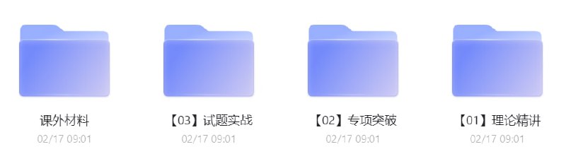 资源名称：教师资格考证资料描述：文件包括讲义、笔记、题卷、各种相关教师、学生、教育法律资料