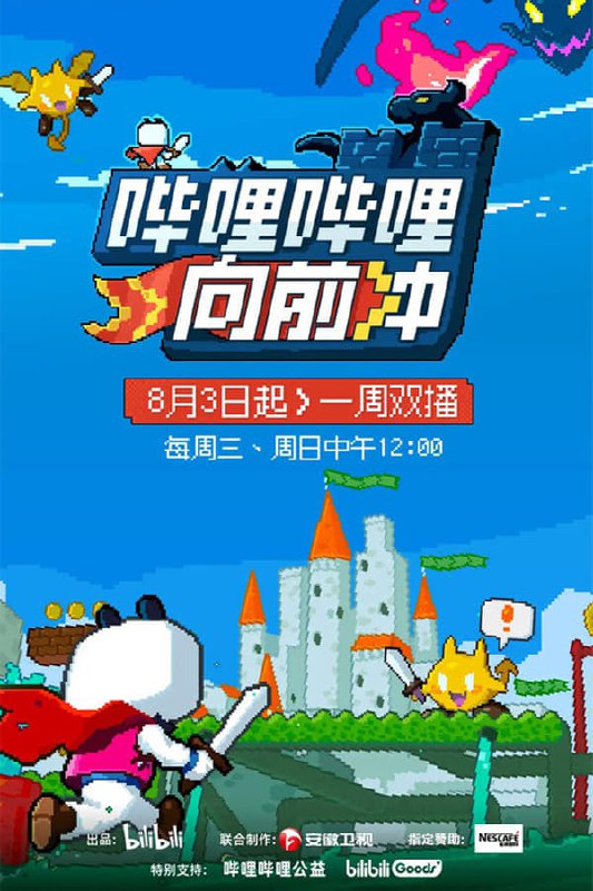 名称：哔哩哔哩向前冲 (2022) 4K S01+SP描述：该节目是一档UP主水上实境闯关节目，每期集结至少12位玩家参与节目，进行运动游戏闯关