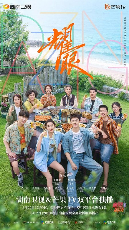 名称：耀眼(2026) 4K 更新至10集描述：讲述了落难千金晴也和小镇“野草男”邢武互相救赎、破镜重圆的故事