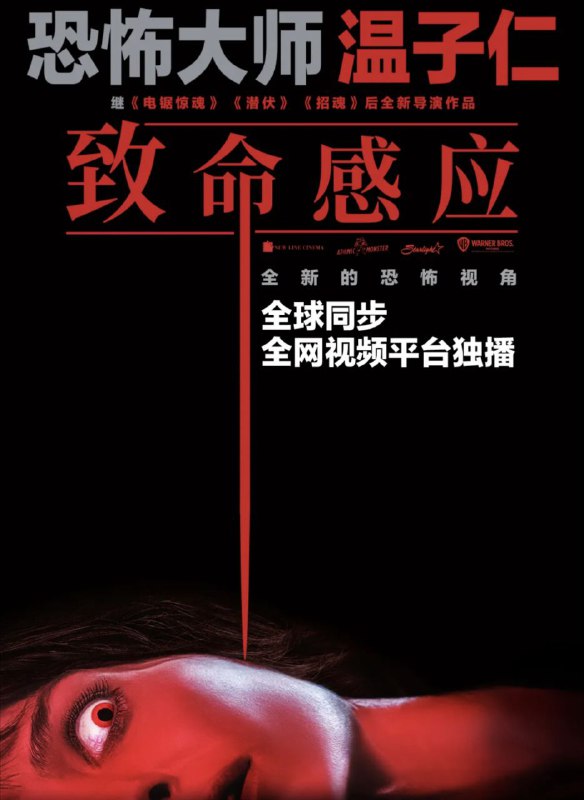 名称：致命感应 4K(2160P)描述：Malignant影片年代：2021影片产地：美国、中国对白语言：英语影片字幕：中字外挂字幕电影简介：麦迪森（安娜贝拉·沃丽丝 Annabelle Wallis 饰）在梦中不断看到恐怖谋杀案现场的幻象，而这些幻象实际上是真实发生过的凶案，她决定挖掘真相和自己的过去，却发现这一切与一位名叫“盖博瑞”的魔鬼有关