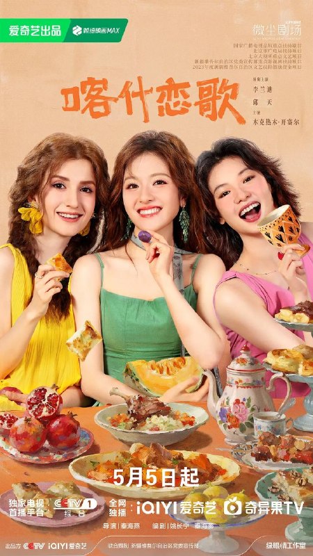 名称：喀什恋歌(2026) 4K 更新至04集描述：沪漂女孩夏孜在经历失业等一系列失意后，逃离内卷的大城市回到故乡喀什，慢慢在烟火气中找回内心的节奏