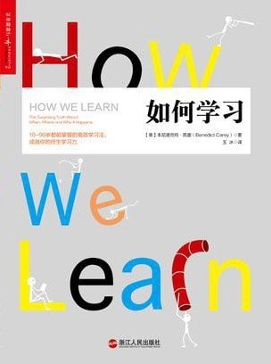 名称：如何学习 How We Learn描述：在我们的学习方式中，屡获殊荣的科学记者本尼迪克特·凯里 (Benedict Carey) 筛选了数十年的教育研究和里程碑式的研究，以揭示我们的大脑如何吸收和保留信息的真相