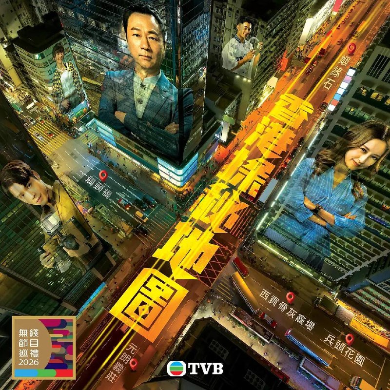 名称：香港探秘地图(2026) 国粤双语 4K 更新至07集描述：「傳說探秘，引爆恐懼