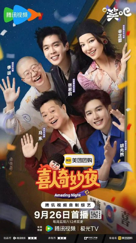 名称：喜人奇妙夜2(2025) 更新至1204期描述：喜剧爆综再度来袭，喜剧人们集结Again！选取最贴近生活的主题创作无限可能的喜剧作品，链接观众、明星与作品产生共鸣，打造十场喜剧大秀，开启每周的全民喜剧party！链接：