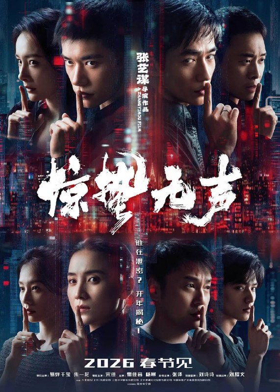 名称：惊蛰无声(2026) 4K HDR描述：你看不见的地方，谍战从未停止交锋！我国最新战机的涉密信息外泄，国家安全面临威胁，国安小组迅速行动抓捕间谍，在信任与背叛的漩涡中，一场惊心博弈悄然上演……链接：