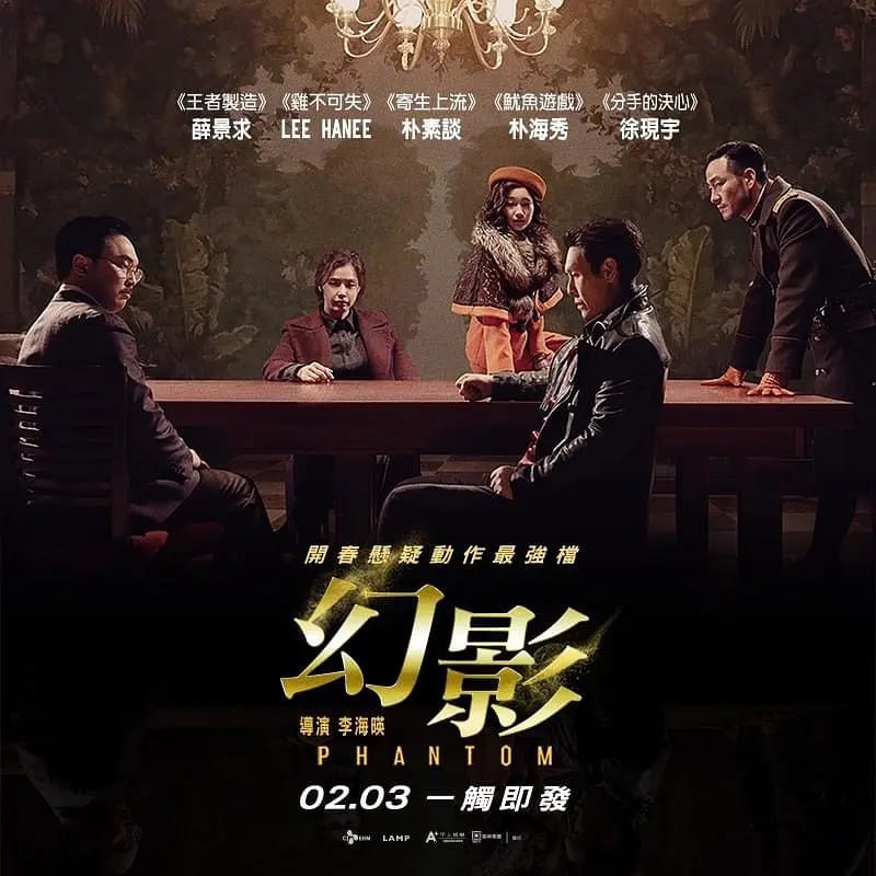 名称：幽灵 유령 (2023) 韩版《风声》 悬疑描述：该片改编自茅盾文学奖得主麦家的小说《风声》