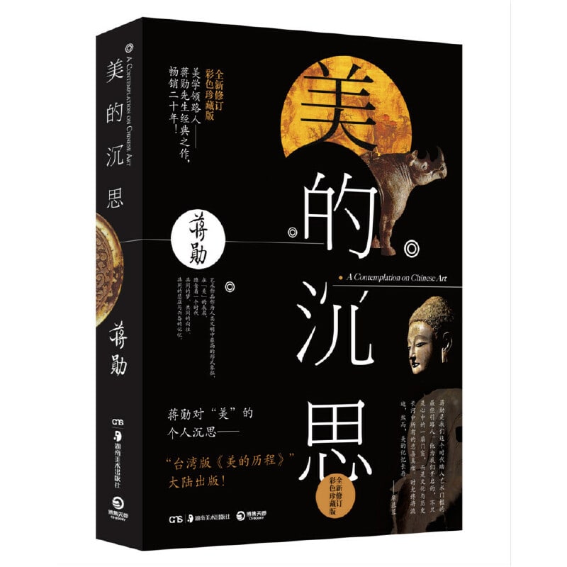 名称：有声书.蒋勋.美的沉思系列描述：01.美的曙光14讲02.生活美学14讲03.美的觉醒14讲04.破解达芬奇24讲05.探索米开朗基罗14讲06.中国文学史从诗经到唐诗 13讲07.中国文学史从唐诗到元曲 14讲08.中国文学史从文言到白话 13讲09.拥抱梵高13讲10.身体美学13讲11.西洋美术史24讲12.中国美术史24讲13.微笑彩俑18讲14.蒋勋看王羲之4讲链接：
