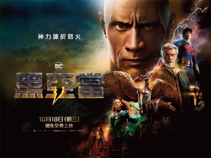 名称：黑亚当 Black Adam (2022) 1080p+4K 中文字幕描述：这个世界需要超级英雄…… 黑亚当降临