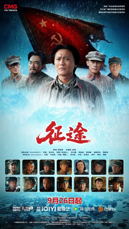 名称：征途(2026) 4K 更新至04集描述：1935年6月，川西高原的雪山脚下，红一、红四方面军历经千难万险在懋功胜利会师