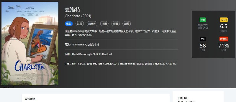 资源名称：夏洛特 Charlotte (2021)描述：讲述夏洛特·萨洛蒙的真实故事，她是一位年轻的德国犹太艺术家