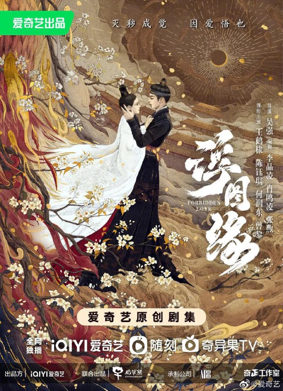 名称：浮图缘/浮屠塔/浮图塔 (2022) 1080p+4K 更24/36描述：该剧发生在大邺封建王朝，男主肖铎为弟复仇以假身份入宫，其忍辱负重不断攀权，至昭定司掌印而权倾朝野，只为探寻杀亲真凶