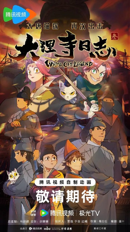 名称：大理寺日志3(2026)1080P 更新至03集描述：女皇下旨全城筹办崇圣会，迎奉佛舍利为万民祈福