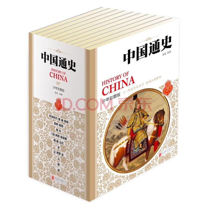 名称：中国通史少年彩图版 全套10册描述：图文并茂，生动有趣