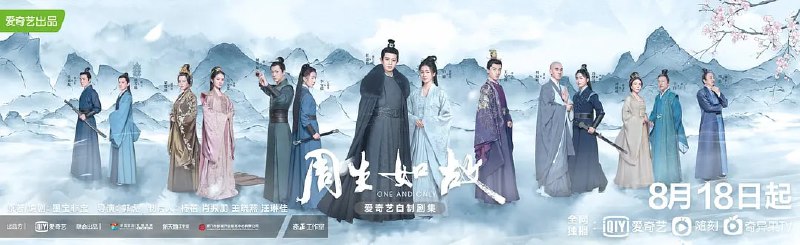 名称：周生如故/长安如故/一生一世美人骨 (2021)描述：年少成名、战功赫赫的小南辰王周生辰，立志一生效忠国家，其严谨作风和谦逊为人为世人所称道