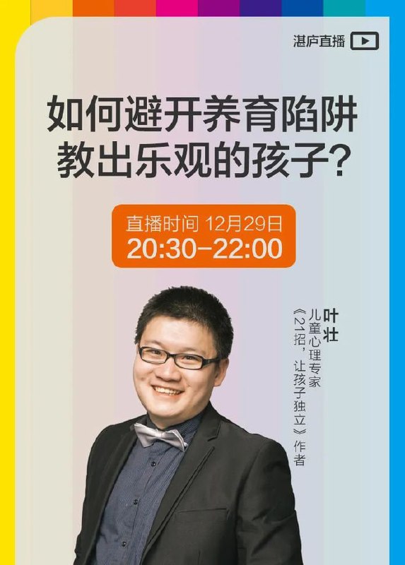 名称：叶壮·《教出乐观的孩子》描述：“乐观”在中国家长的育儿蓝图中并不常见