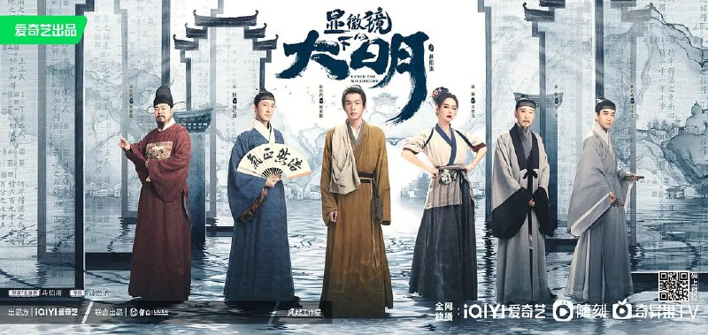 名称：显微镜下的大明之丝绢案 (2023) 1080p+4K  14集完结描述：该剧改编自马伯庸的同名小说，讲述数学天才帅家默（张若昀 饰）从县衙税簿意外发现，该县承担了周围七县此前百余年的丝绢税负，由此开启从县衙到府衙乃至更高行政单位的拨乱反正之路