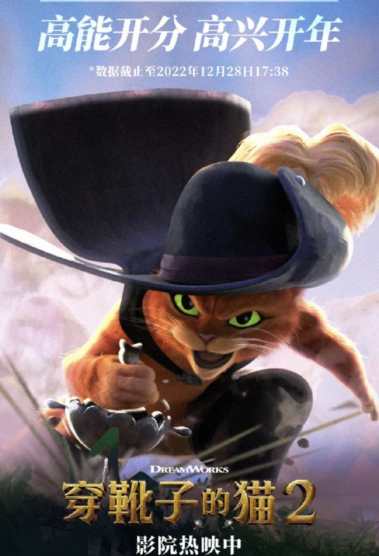 名称：穿靴子的猫2 4K(2160P)描述：Puss in Boots: The Last Wish影片年代：2022影片产地：美国对白语言：英语影片字幕：中字外挂字幕电影简介：时隔11年，臭屁自大又爱卖萌的猫大侠回来了！如今的猫大侠（安东尼奥·班德拉斯 配音），依旧幽默潇洒又不拘小节、数次“花式送命”后，九条命如今只剩一条，于是不得不请求自己的老搭档兼“宿敌”——迷人的软爪妞（萨尔玛·海耶克 配音）来施以援手来恢复自己的九条生命