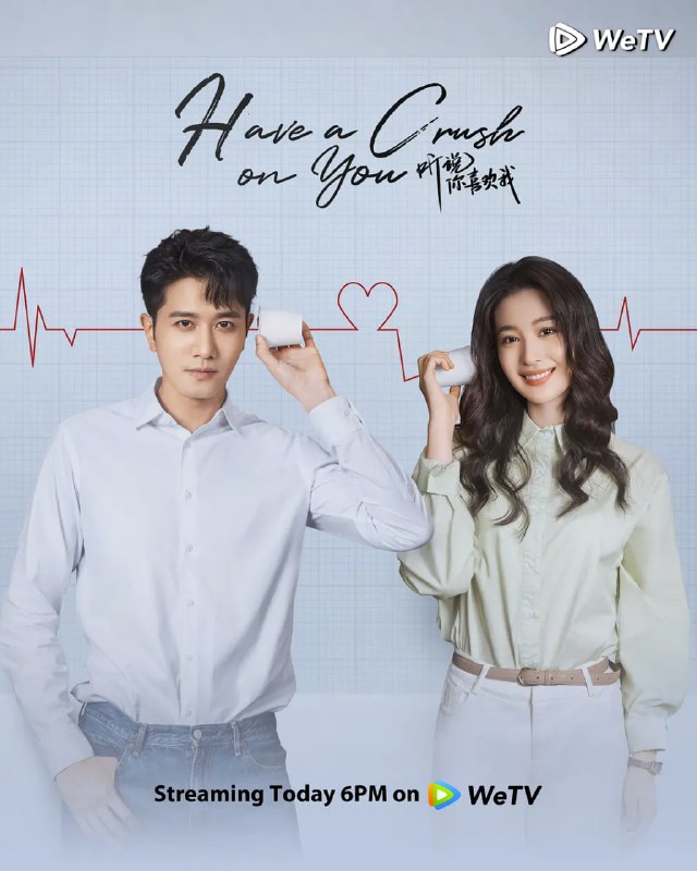 名称：听说你喜欢我 (2023) 1080p+4K  更28/36描述：阮流筝（王楚然  饰）离家七年后回到了自己生长的城市，成为北雅医院神经外科的一名进修医生