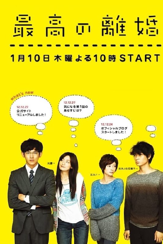 名称：最完美的离婚 全集 内封中字描述：在设置自动贩卖机公司做销售的滨崎光生爱好甜食和小动物，喜欢整洁有序