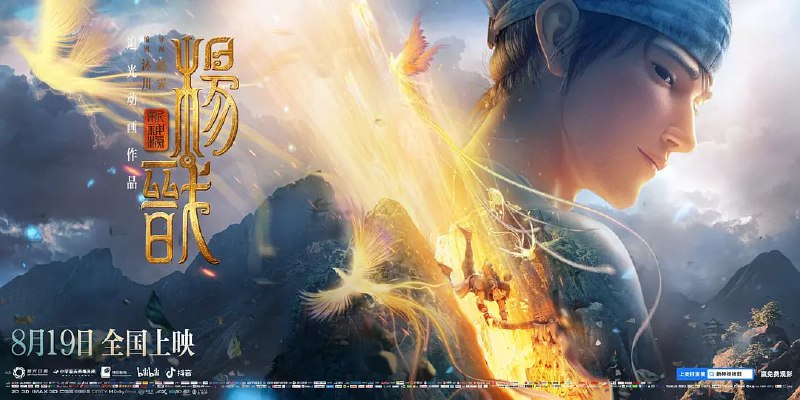 名称：新神榜：杨戬/新神榜杨戬 (2022) 120帧+4K+1080P描述：商周之战一千五百年后，天界衰落，蒙冤落魄的杨戬以赏银捕手为业谋生