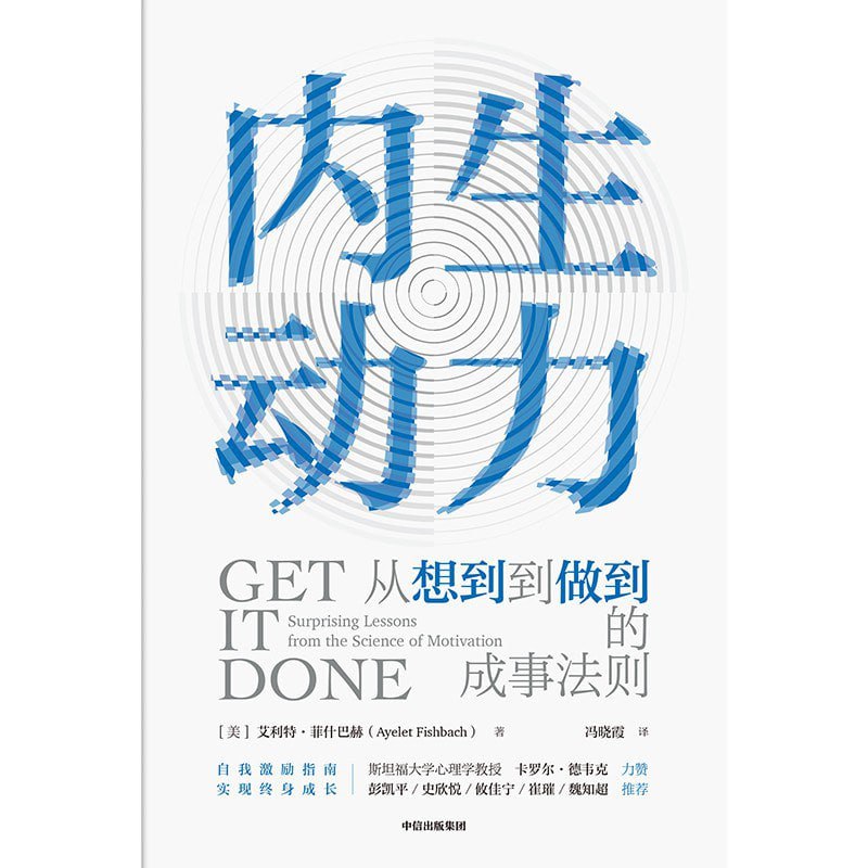 名称：2023年好书推荐：“想到”实现“做到”的奥秘 《内生动力：从想到到做到的成事法则》描述：我一天要背100个单词，我1个月要减10斤，我要拿到心仪的offer，我们有很多梦想，却常常止步在“梦“和”想“