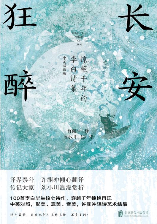 名称：《长安狂醉：惊艳千年的李白诗集》(azw3+epub+mobi+pdf)描述：想醉入盛唐，随李白仗剑出蜀、举杯邀月吗？本书精选100首经典诗作，以刘小川注评与许渊冲译文，带你穿越长安风云，读懂诗仙不羁与浪漫