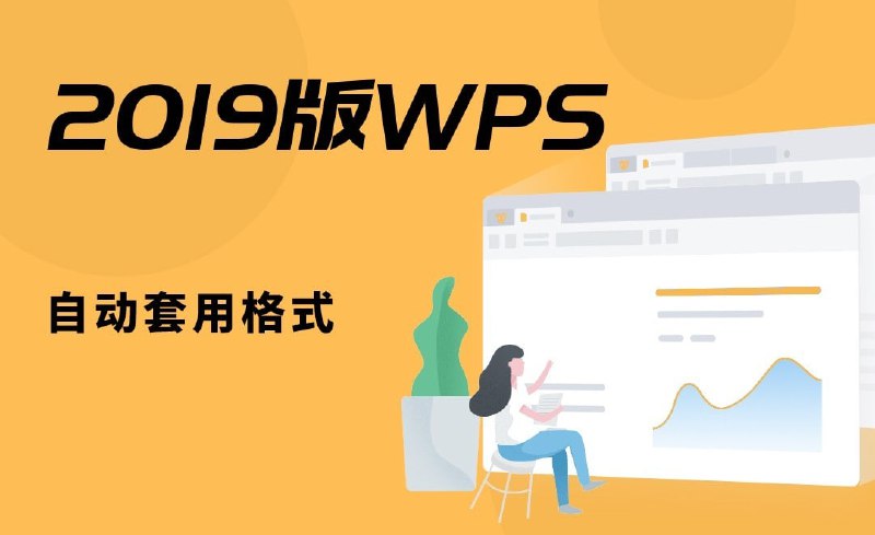 名称：零基础学习WPS（2019）软件.虎课网描述：WPS Office是由金山软件股份有限公司自主研发的一款办公软件套装，可以实现办公软件最常用的文字、表格、演示等多种功能