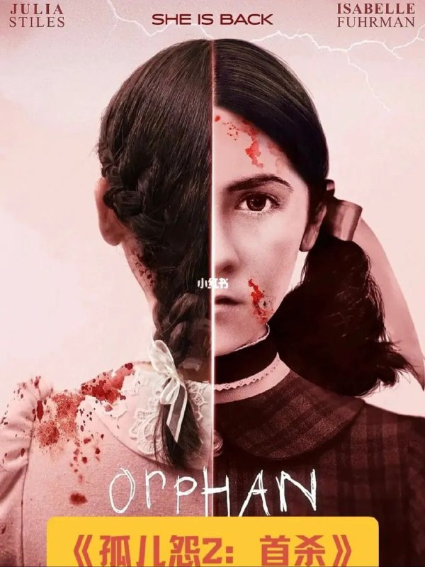 名称：孤儿怨：首杀 4K(2160P)描述：Orphan: First Kill影片年代：2022影片产地：美国对白语言：英语影片字幕：中字外挂字幕电影简介：故事发生在上一作之前，伊斯特（伊莎贝拉·弗尔曼 Isabelle Fuhrman 饰）冒名顶替了一个在幼时失踪的女孩的身份，来到了翠西亚（朱丽娅·斯蒂尔斯 Julia Stiles 饰）和艾伦（罗西弗·萨瑟兰 Rossif Sutherland 饰）夫妻两人的家中，面对失而复得的女儿，艾伦显得非常的激动，而伊斯特所展现出的在艺术上的天赋让这对“父女”之间很快就建立起了亲密无间的关系