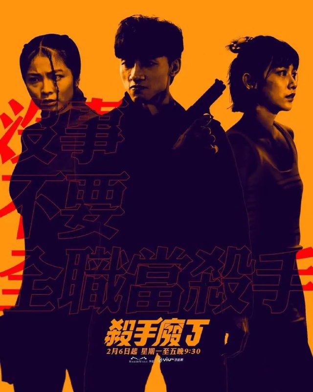 名称：杀手废J 殺手廢J (2023) 8集完结描述：J（陈湛文 饰）是一个极度怕死的自由身杀手，从来都只接帮植物人拔喉之类的低风险差事