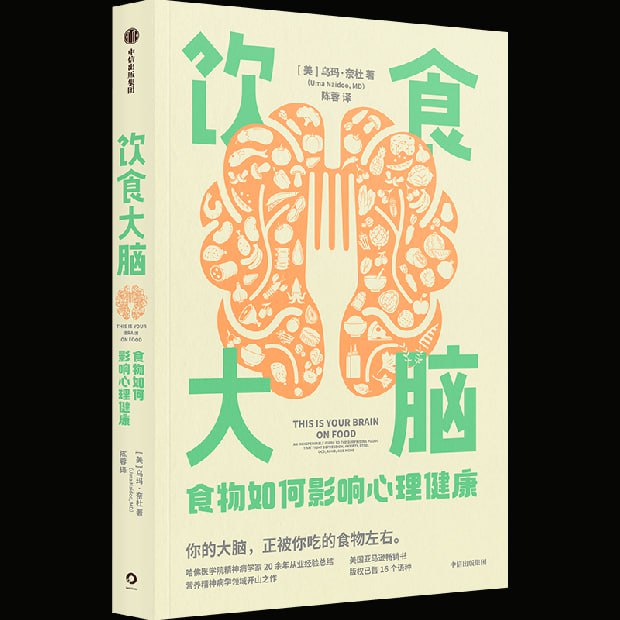 名称：2023年好书推荐：《饮食大脑：食物如果影响心理健康》描述：美国亚马逊畅销书，哈佛医学院专家告诉你：如果吃得正确，一顿大餐几乎可以治愈一切！【作者简介】 乌玛·奈杜医学博士：哈佛医学院精神病学家、剑桥烹饪艺术学院专业厨师和康奈尔大学营养专家，美国精神医学会认证的首位营养精神病学家