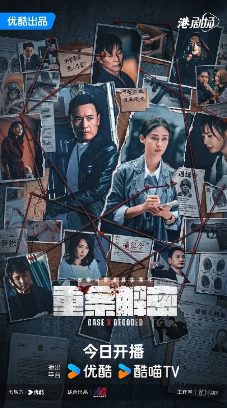 名称：重案解密(2026) 国粤双语4K 更新至09集描述：尘封的档案被翻开，紧张感扑面而来