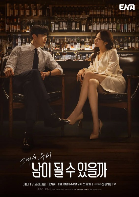 名称：能成为陌生人吗 남이 될 수 있을까 (2023) 10/12描述：此剧以离婚专门法律事务所为背景，讲述专业离婚律师们的爱情和人生成长故事