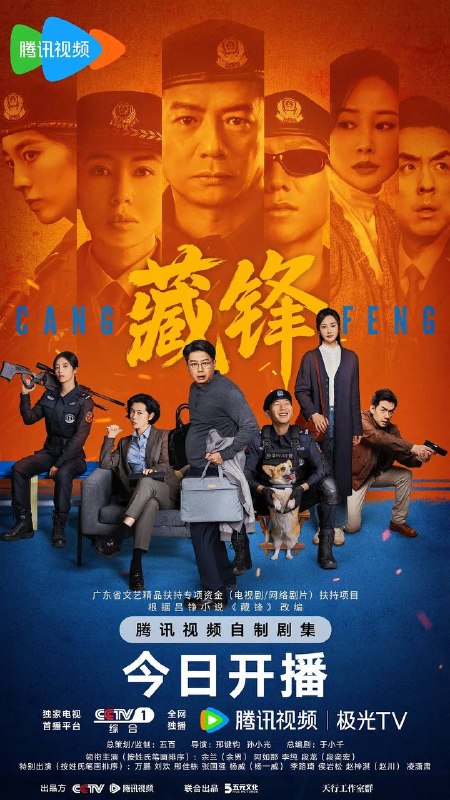 名称：藏锋(2026) 4K 更新至03集描述：故事以红叶市公安局宣传处副处长谭彦的“职场危机”为切入点，从宣传民警转战特警支队担任政委，一直拿笔杆子的谭彦从宣传岗位投身实战前线，一时间陷入秀才遇到兵有理说不清的处境，与深扎一线浑身荷尔蒙爆棚的特警支队长廖不凡从矛盾、磨合到融合，在协助专案组破获大案的过程里重拾职业理想