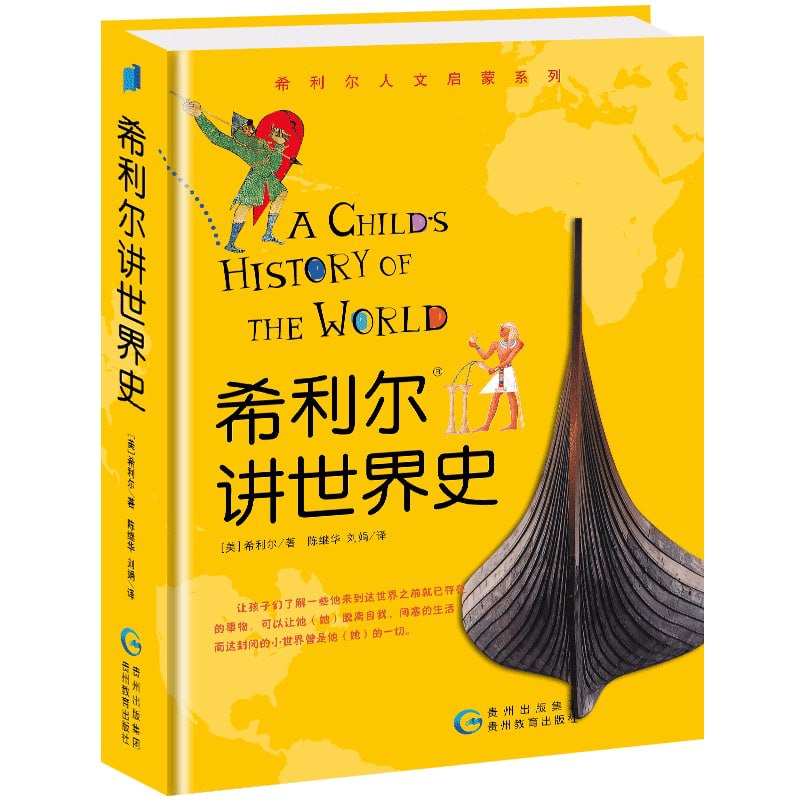 名称：有声书《希利尔讲世界史》(84集)描述：美国杰出教育家 V.M 希利尔 著