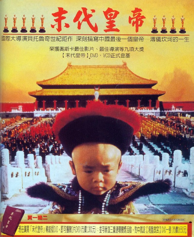 名称：末代皇帝 The Last Emperor (1987)  尊龙/陈冲描述：溥仪（尊龙 饰）的一生在电影中娓娓道来