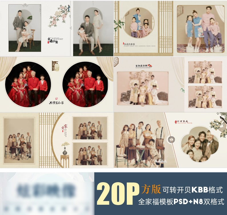 名称：2022新品全家福PSD模板亲子古装风影楼相册排版PS素材描述：2022新品全家福PSD模板亲子古装风影楼相册排版PS素材链接：