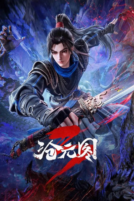 名称：沧元图3(2026)4K HQ 高码 更新至74集描述：山海妖星？时空裂缝？如何阻止妖族入侵拯救沧元界？链接：