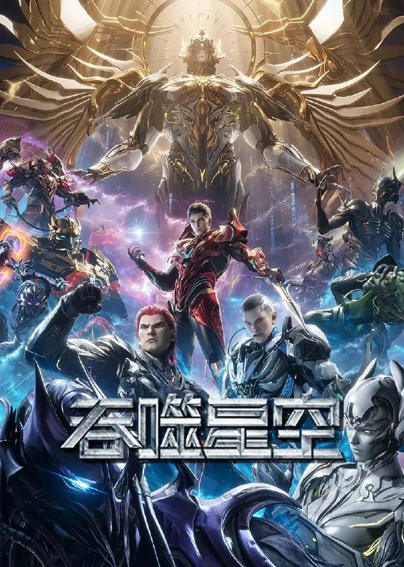名称：吞噬星空 4K更新至235集描述：某一天，地球上出现了不明来由的RR病毒，将世界卷入灾难之中