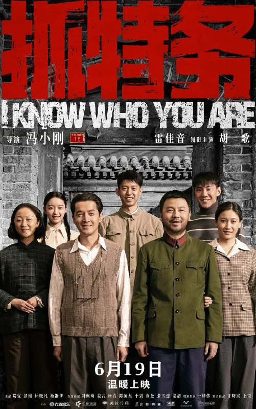 名称：抓特务(2026) 4K描述：一场警察与特务的较量，却展开满是烟火与温情的百姓人生