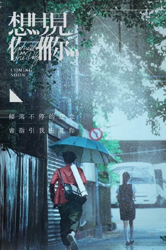 名称：想见你 (2022) 4K 电影版 高码描述：一卷神秘的卡带让黄雨萱拥有了特殊的能力