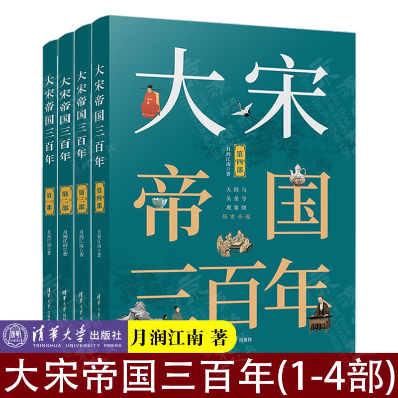 名称：大宋帝国三百年（最强悍的宋朝历史大全集共5册）描述：中国历史宋代通俗读物 中国古代通史宋朝历史书籍宋朝历史的演义小说写尽两宋风流